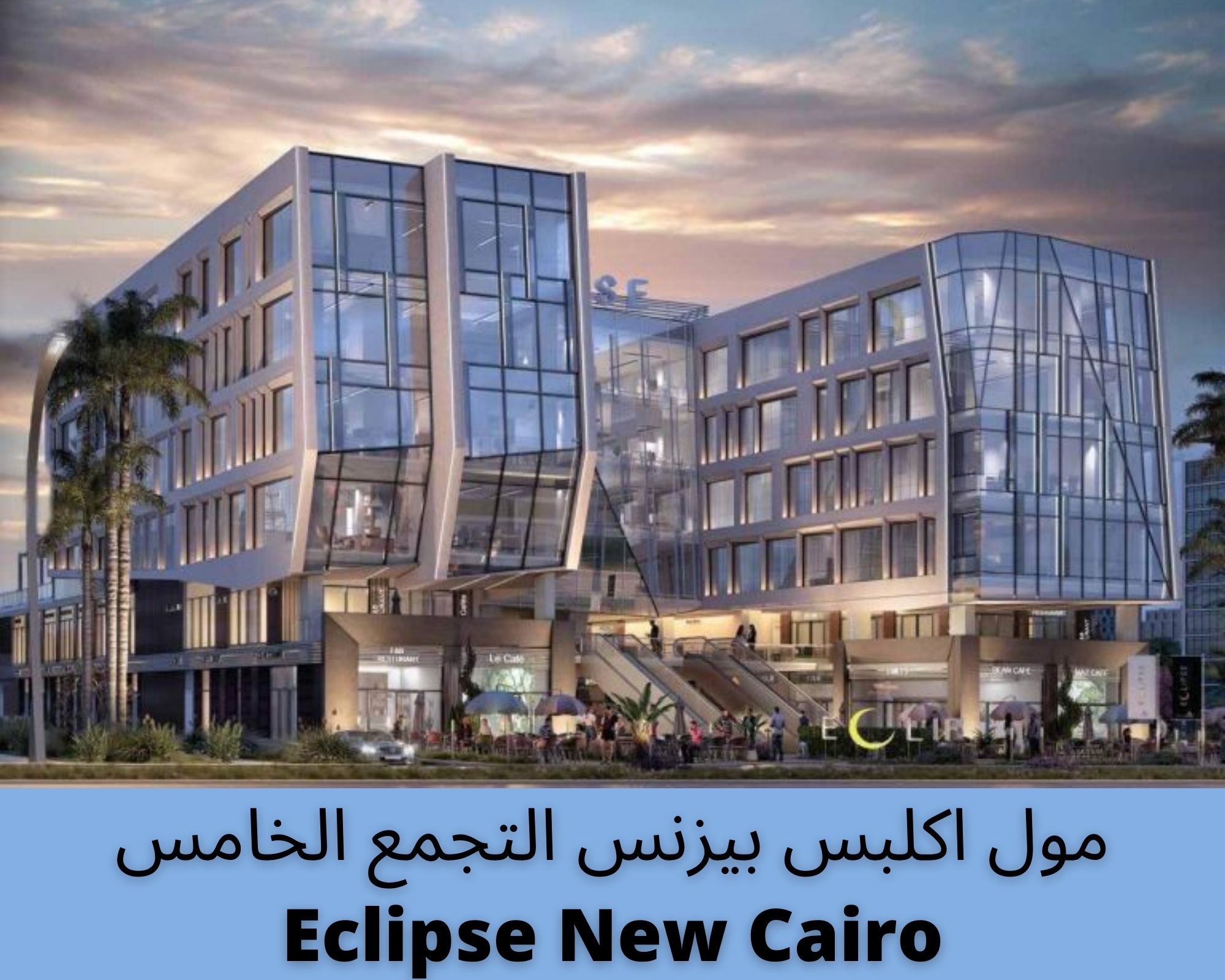 مول اكلبس بيزنس التجمع الخامس Eclipse New Cairo