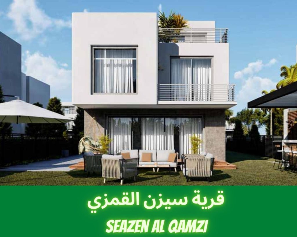 قرية سيزن القمزي - SeaZen Al Qamzi