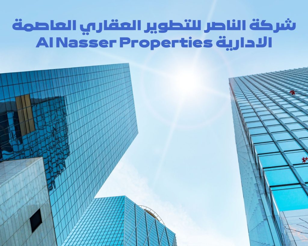 شركة الناصر للتطوير العقاري العاصمة الادارية Al Nasser Properties