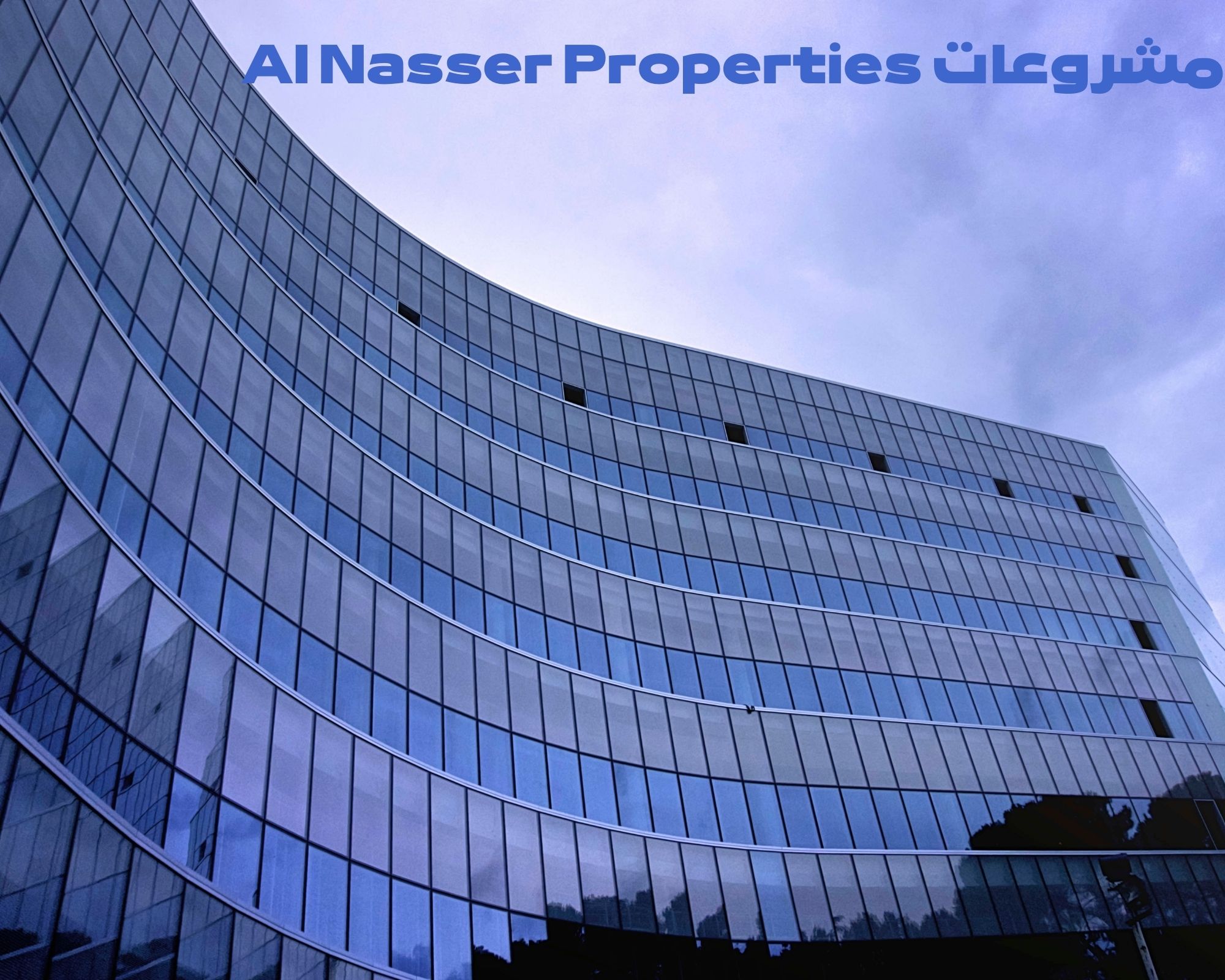 مشروعات  Al Nasser Properties
