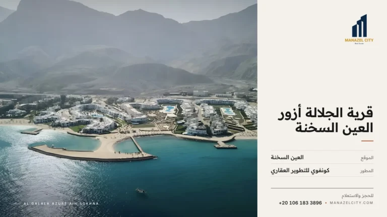 لقطة جوية لقرية الجلالة أزور على شاطئ العين السخنة بين جبال الجلالة ومياه البحر الأحمر