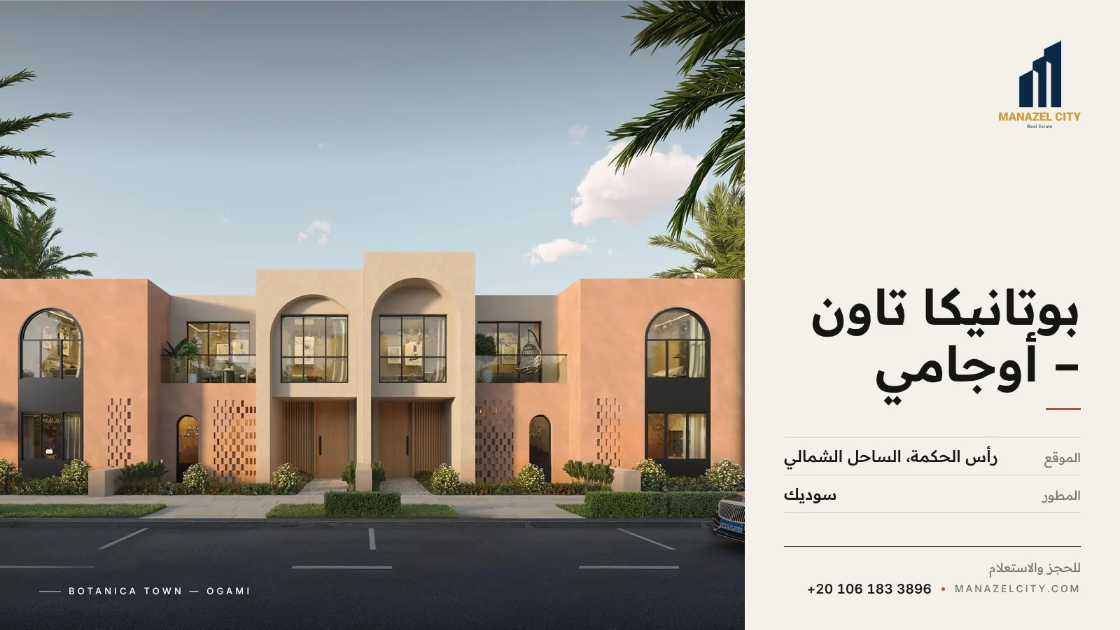 تاون هاوس في أوجامي الساحل الشمالي من سوديك