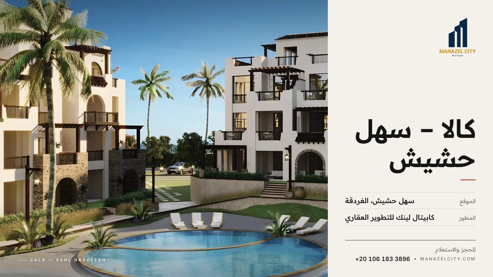 عمارات بطابع إسباني حول حمام السباحة في كالا الغردقة