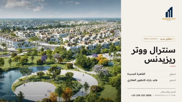 البحيرات والمساحات الخضراء في هايد بارك سنترال بالقاهرة الجديدة – إطلاق جديد