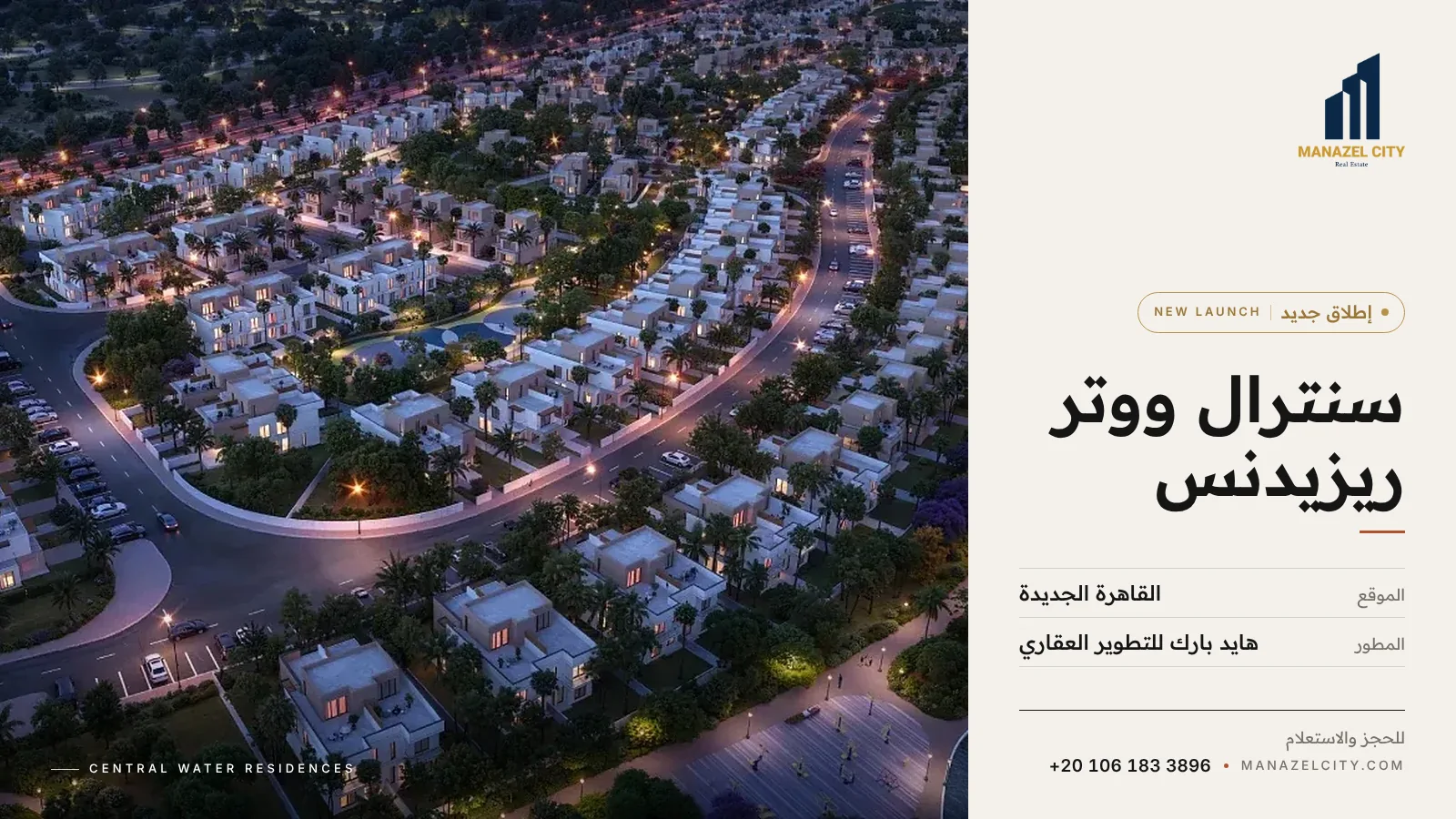 منظر ليلي لهايد بارك سنترال في القاهرة الجديدة – إطلاق جديد