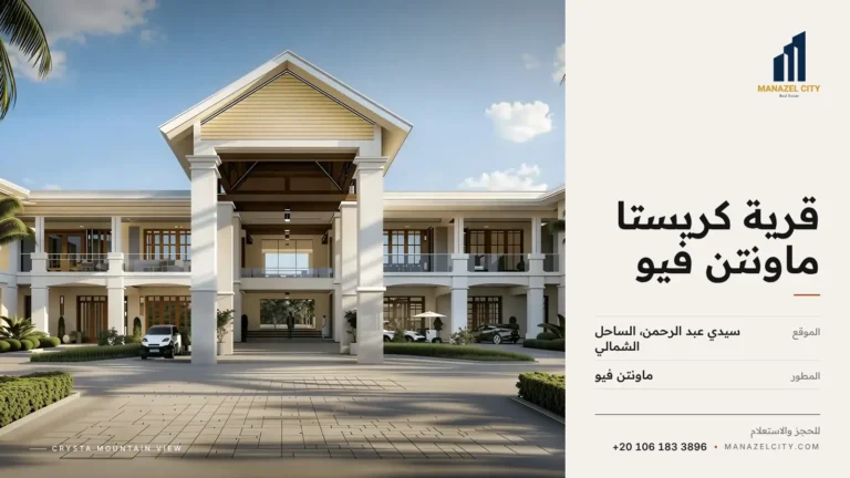مبنى الفندق بطراز معماري أبيض وممر النخيل في قرية كريستا ماونتن فيو الساحل الشمالي