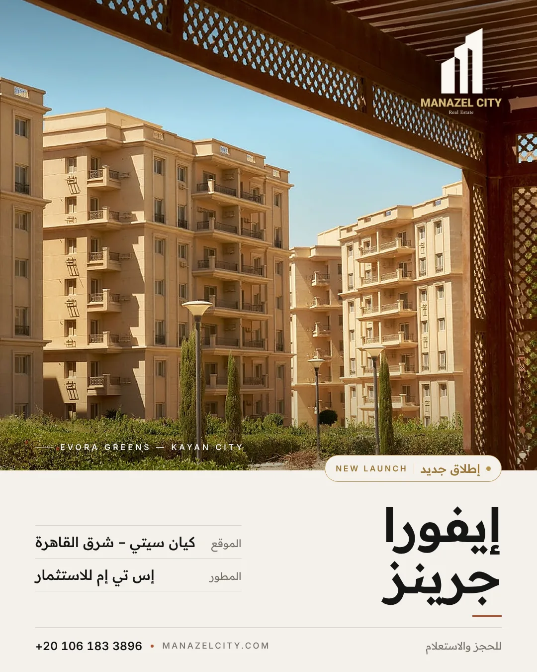 عمارات إيفورا في كيان سيتي من تحت برجولة خشبية – إيفورا جرينز إطلاق جديد من إس تي إم للاستثمار