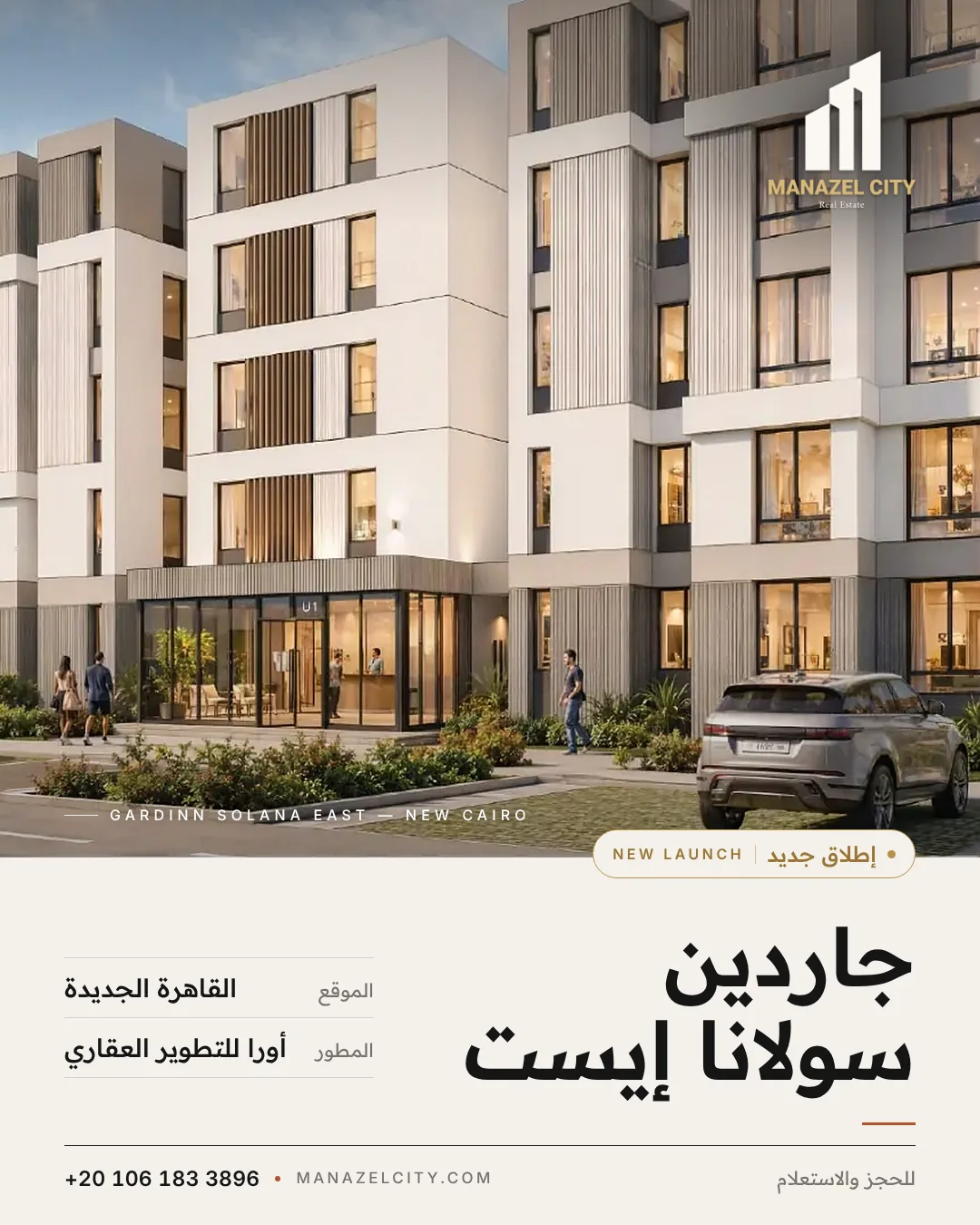 جاردين سولانا إيست القاهرة الجديدة – إطلاق جديد من أورا