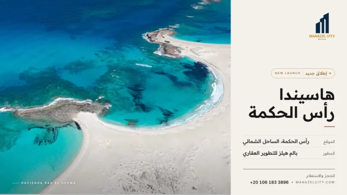 الشاطئ والمياه الفيروزية في هاسيندا رأس الحكمة من بالم هيلز – إطلاق جديد