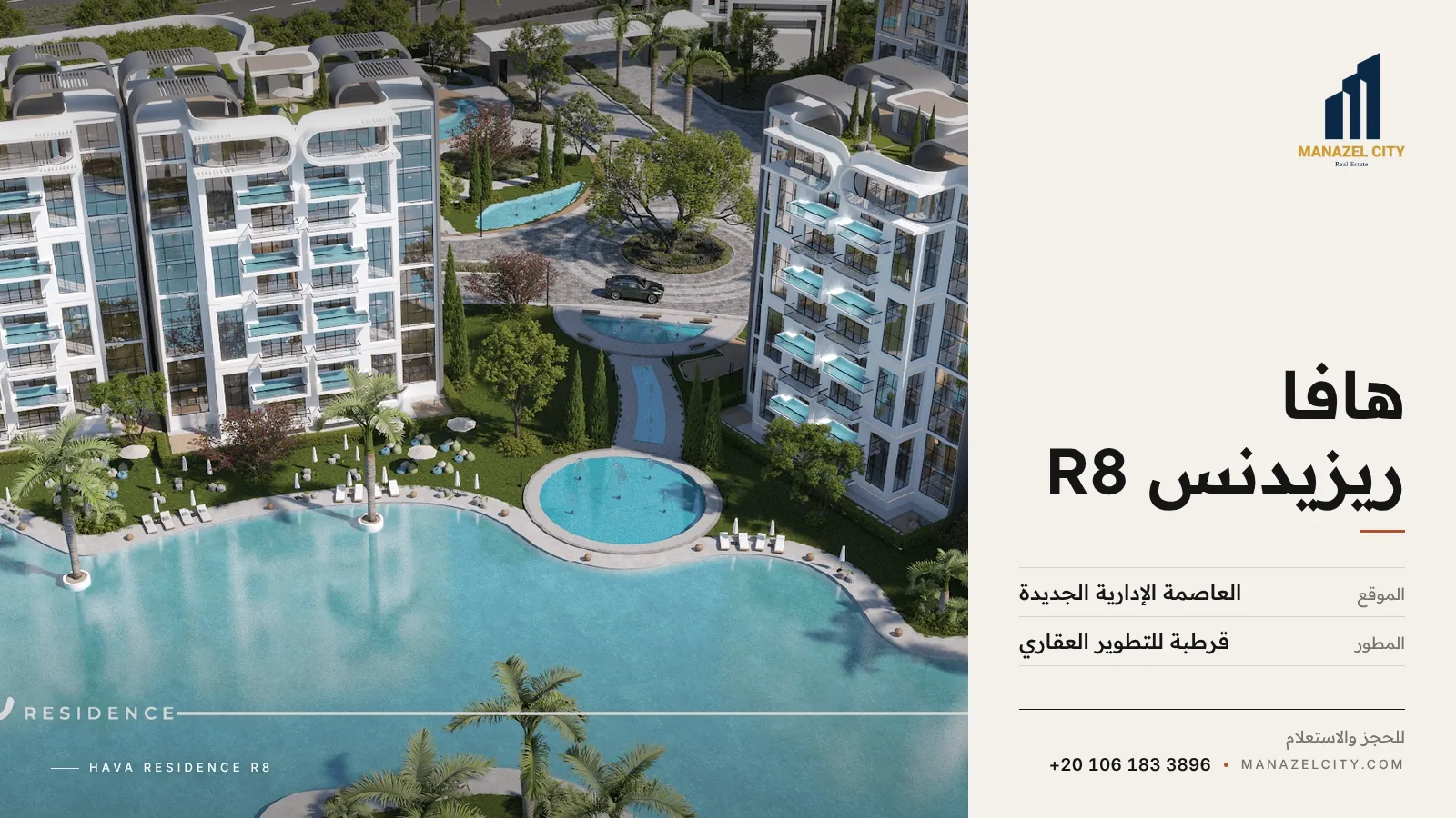حمامات السباحة بين عمارات هافا ريزيدنس R8 من قرطبة