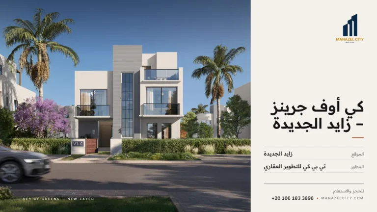 واجهة فيلا آيريس من الشارع في كي أوف جرينز من تي بي كي
