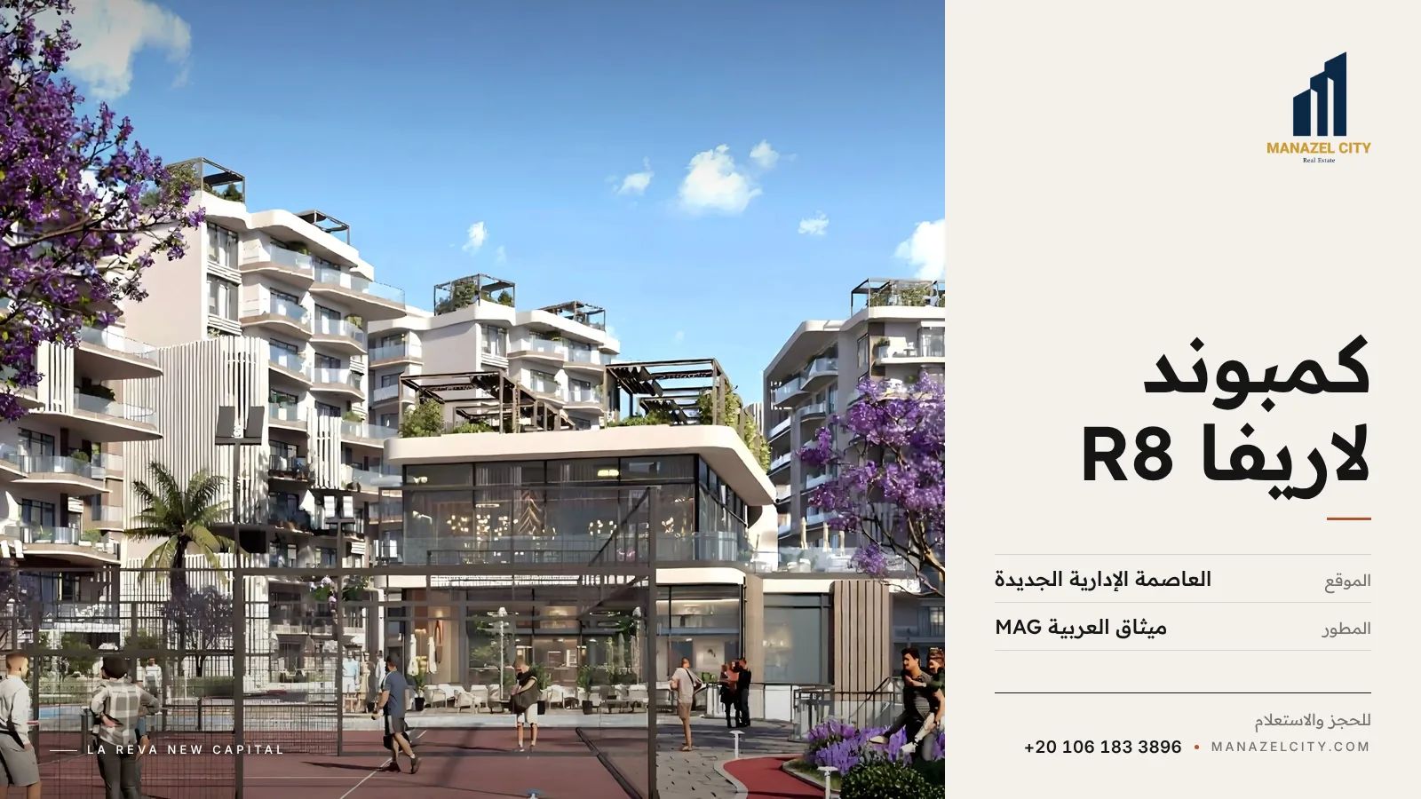 أشجار الجاكاراندا البنفسجية والعمارات السكنية في كمبوند لاريفا R8