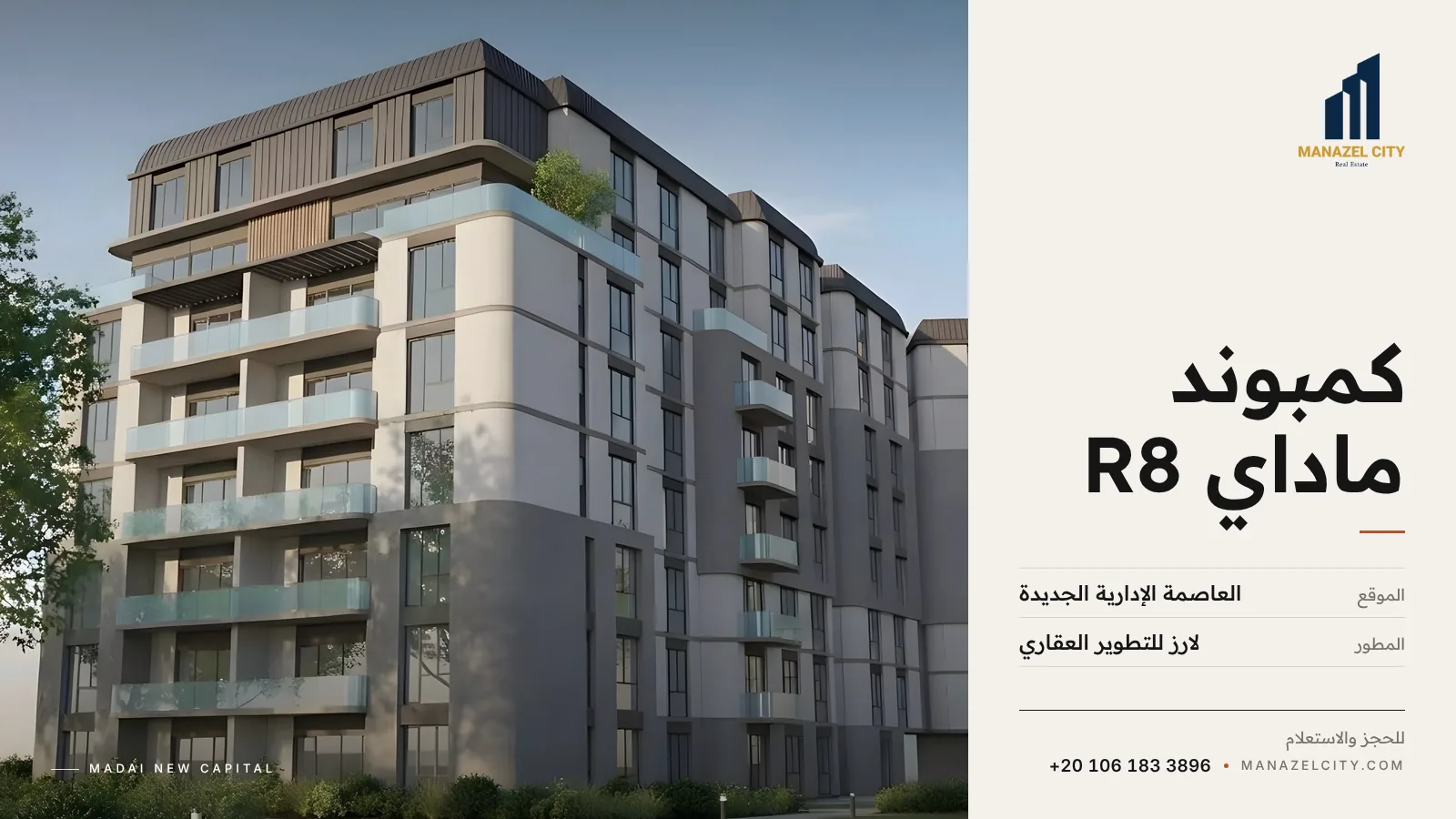 واجهة عمارة سكنية وسط الأشجار في ماداي العاصمة الإدارية