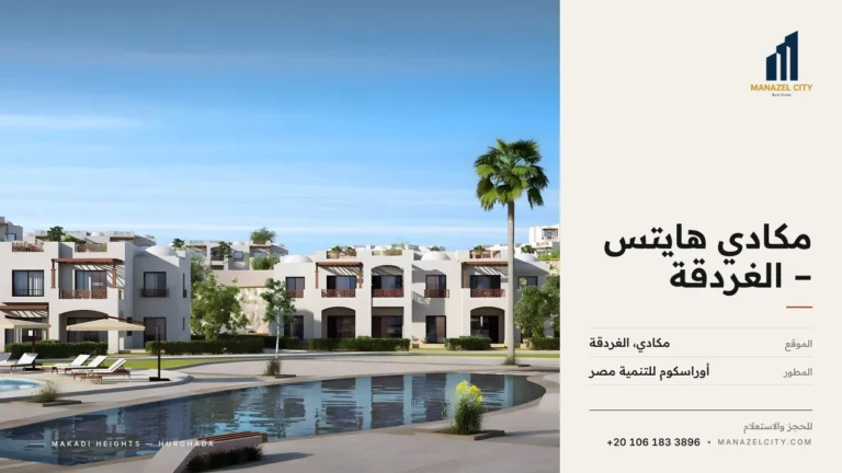 حمام سباحة بين العمارات السكنية في مكادي هايتس الغردقة