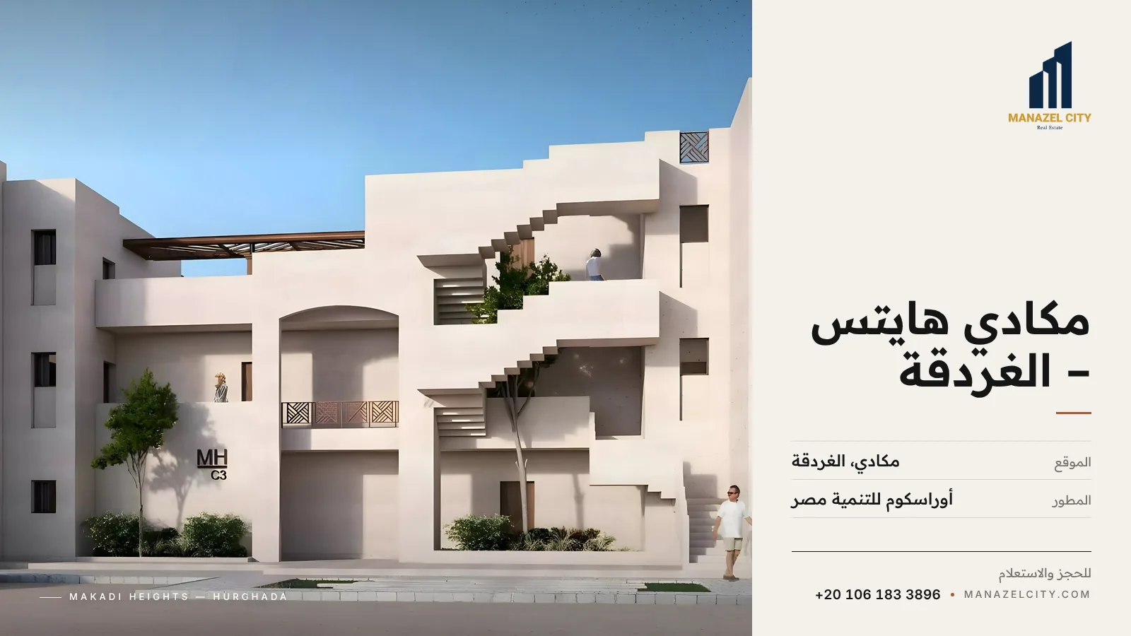 واجهة عمارة سكنية بتراسات في مكادي هايتس على البحر الأحمر