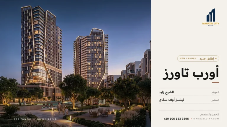 أورب تاورز الشيخ زايد – الشيخ زايد