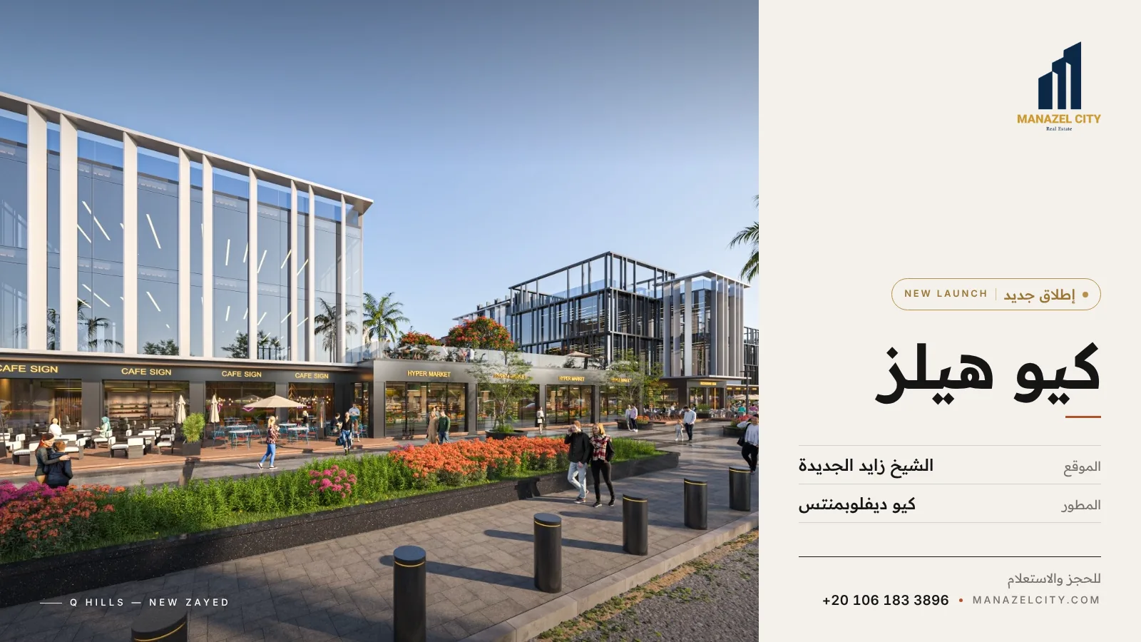 Q Hills New Zayed — commercial