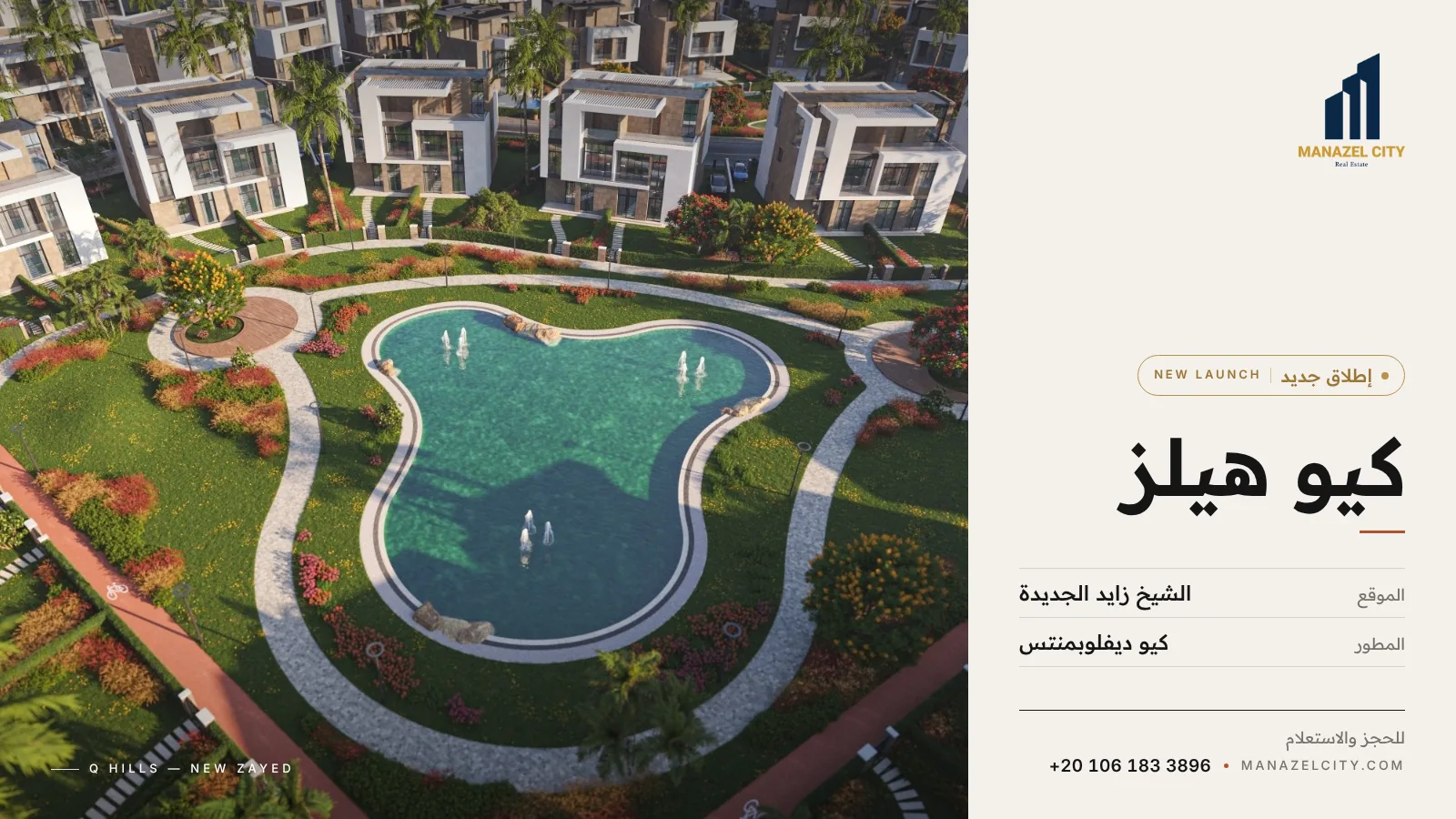 Q Hills New Zayed — lagoon