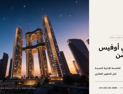 تروفي أوفيس كولكشن العاصمة الإدارية