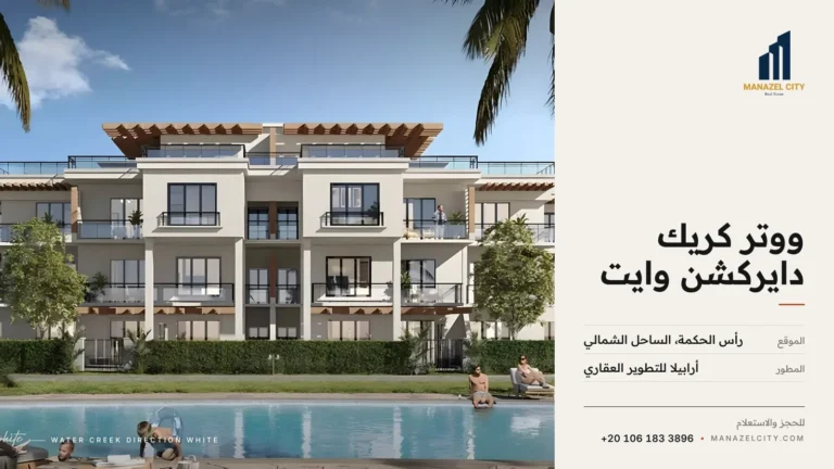 مباني الشاليهات المطلة على بحيرة صناعية واسعة بين النخيل في ووتر كريك دايركشن وايت رأس الحكمة